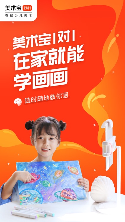 美术宝1对1-在线少儿美术学画画