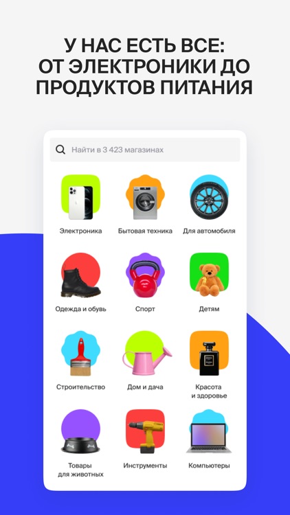 Price.ru: сравни и купи screenshot-4