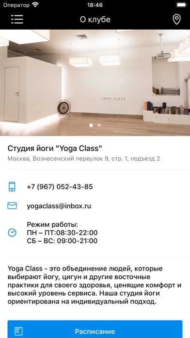 Yoga Class Москва screenshot 2