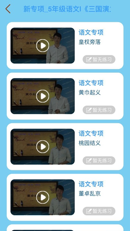 小学五年级同步满分课 screenshot-3