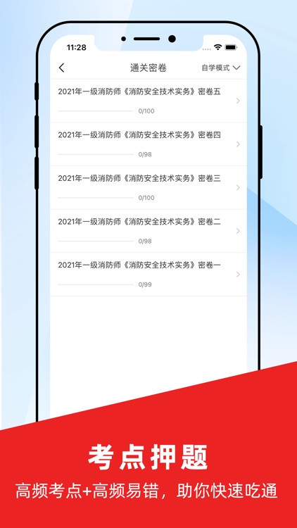 注册消防工程师题库-安全消防工程师考试题库 screenshot-3