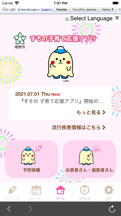 裾野市　すその子育て応援アプリ