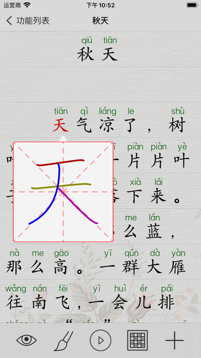 语文一年级下册(苏教版) - 同步教材,正确写字！ screenshot 3