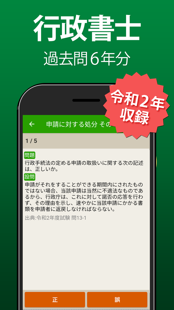 行政書士 過去問 2021