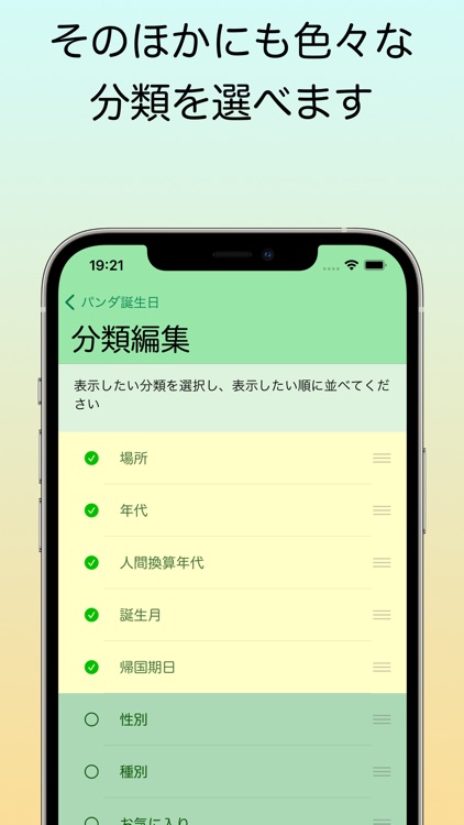 パンダ誕生日 screenshot-6