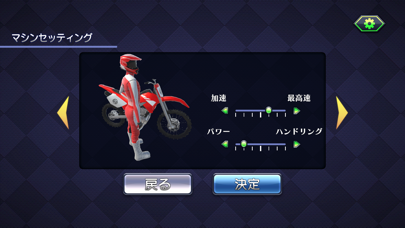 ゲームバラエティー オフロードバイクレースのおすすめ画像5