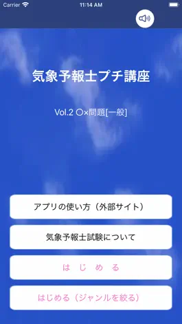 Game screenshot 気象予報士プチ講座　Vol.2　○×問題［一般］ mod apk