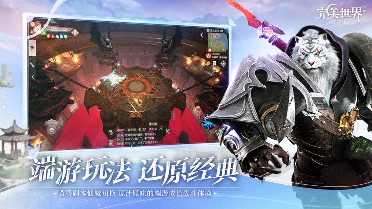 完美世界 screenshot-4