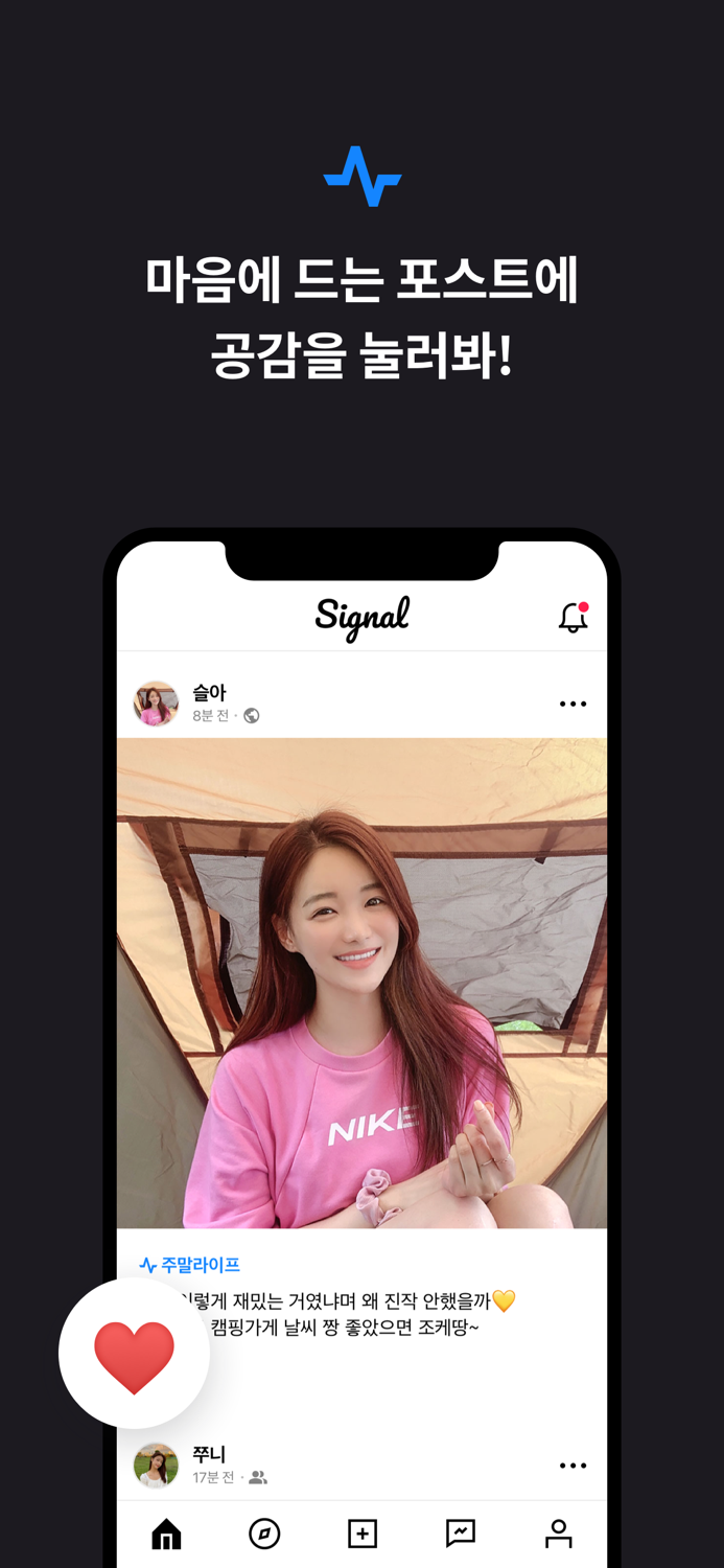 Signal - 코드 맞는 랜선친구 찾기