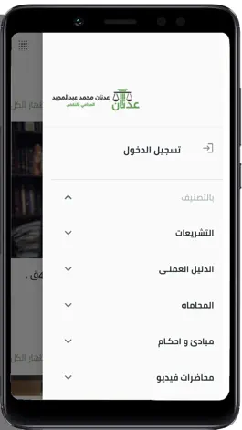 Game screenshot عدنان عبدالمجيد apk