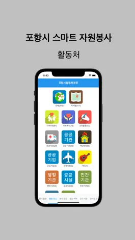 Game screenshot 포항 스마트 봉사활동 apk