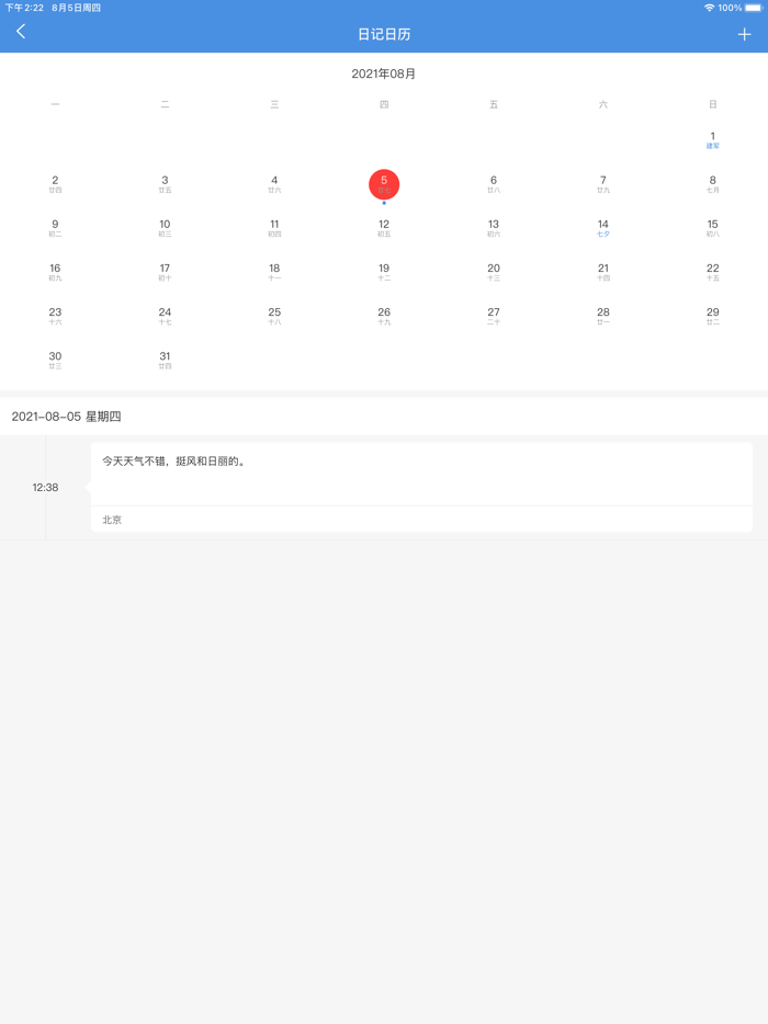 心情遇记 - 认真记录每一刻的心情日记