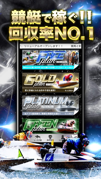 競馬vs競艇-競馬予想とボートレース予想で稼げるアプリ