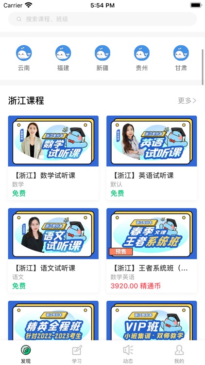 精通学堂-专升本个性化轻奢品牌 screenshot-3