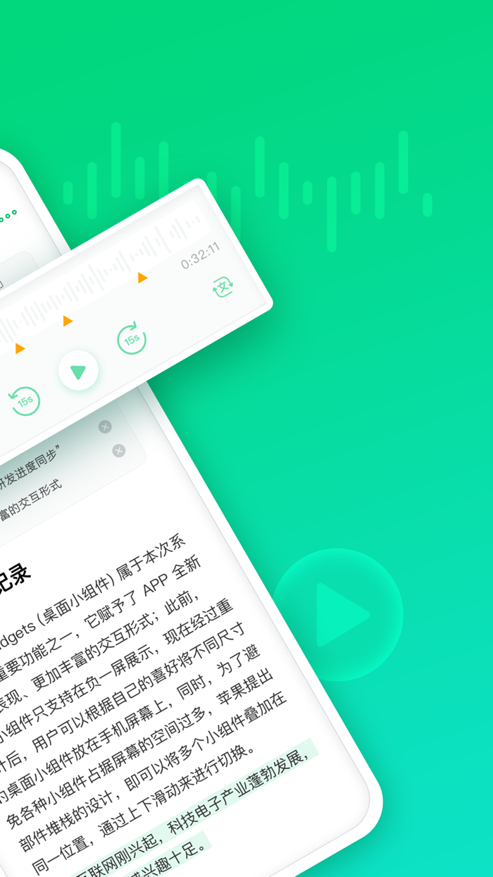 印象录音机-语音笔记录音转文字