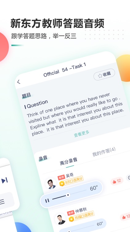 新东方托福Pro-ETS官方授权真题 screenshot-3