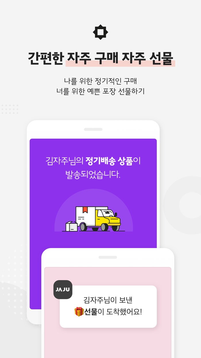 JAJU자주 - 자주 쓰는 것들의 최상