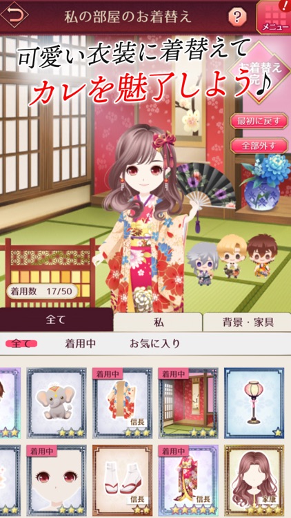 恋愛戦国ロマネスク 女性向け人気恋愛ゲーム screenshot-5