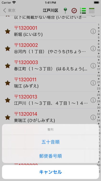 日本郵便番号・新 screenshot-3