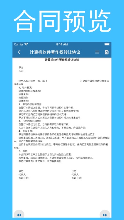 法规知识大全-最全面法律法规和合同范本 screenshot-9