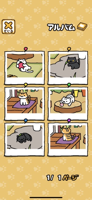 ねこあつめ をapp Storeで