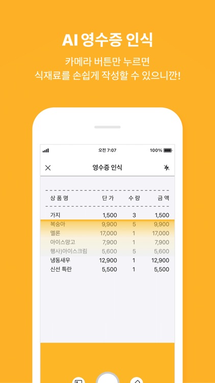 냉장GO screenshot-4