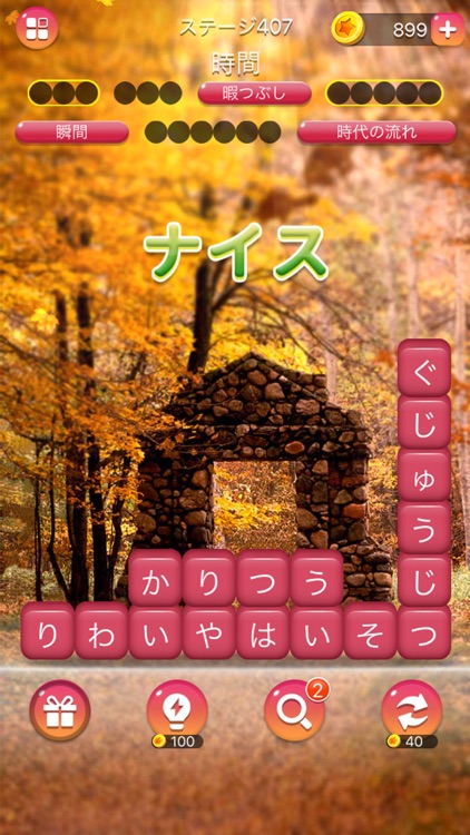 単語消し—面白い単語パズルゲーム screenshot-4