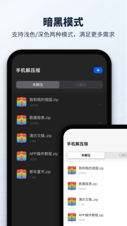 手机解压缩-移动办公必备工具 screenshot-4