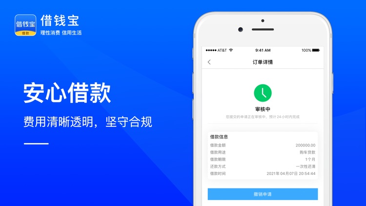 借钱宝-现金分期贷款借钱借款App