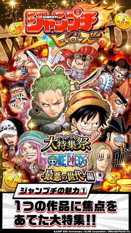 ジャンプチ ヒーローズ screenshot-0