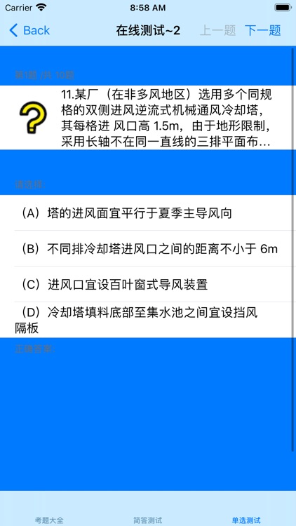 给排水工程师考试总结大全 screenshot-3