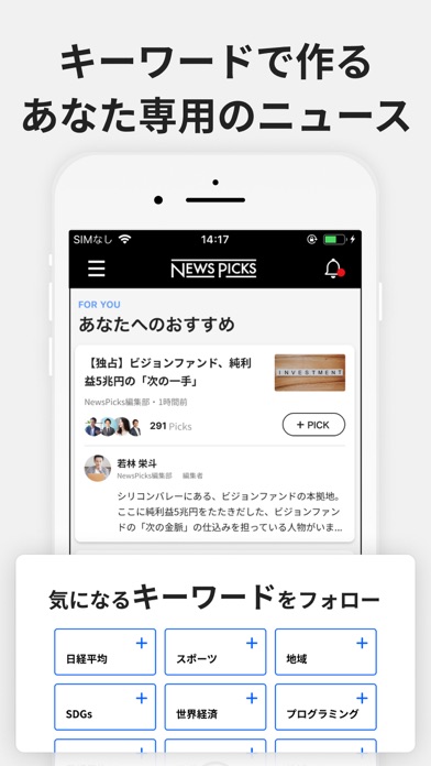 Newspicks ニューズピックス Iphoneアプリ Applion