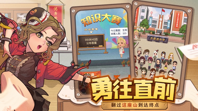 全民学霸-经营你的校园! screenshot-3