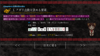 麻雀点数計算入門 Ver.3 screenshot 2