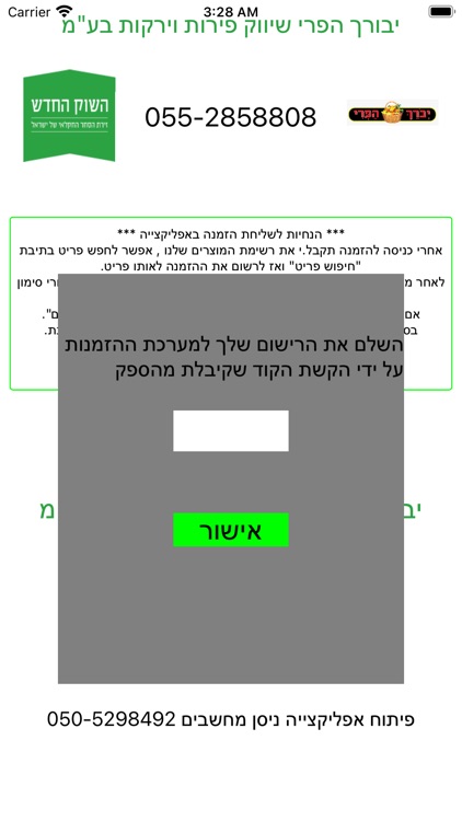 יבורך הפרי - הזמנות מקוונות