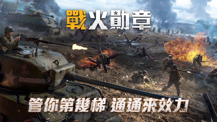 戰火勛章 screenshot-0