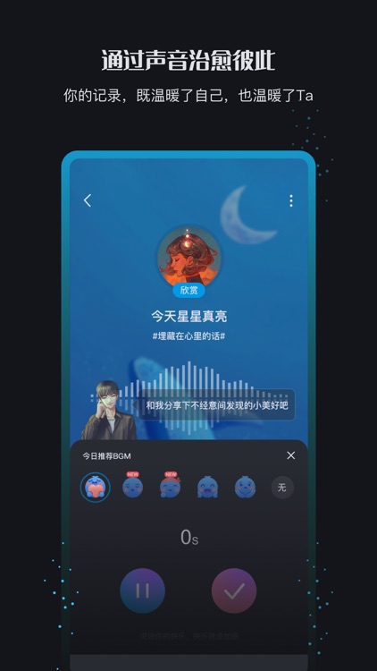 声昔—你的秘密树洞 screenshot-3