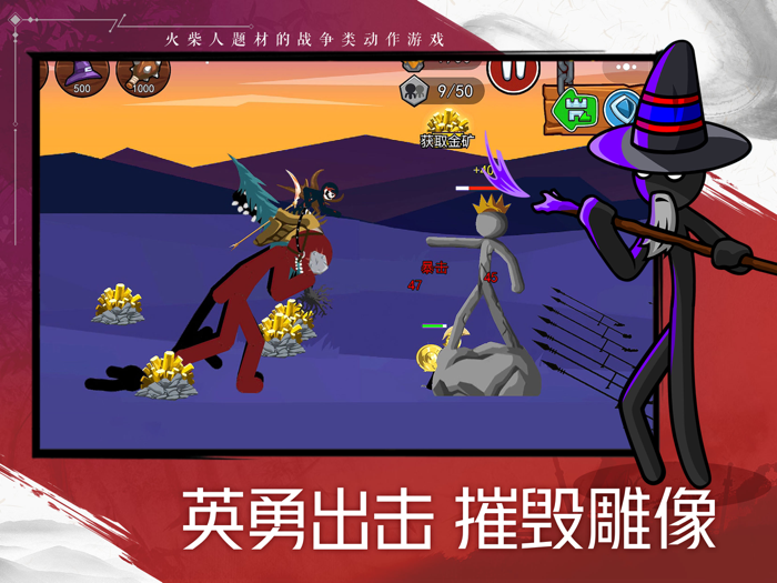 火柴人战争遗产2