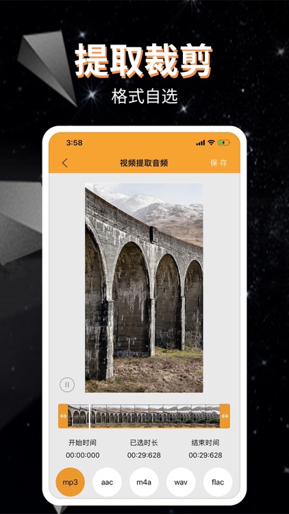 音频提取器-音视频提取格式转换器