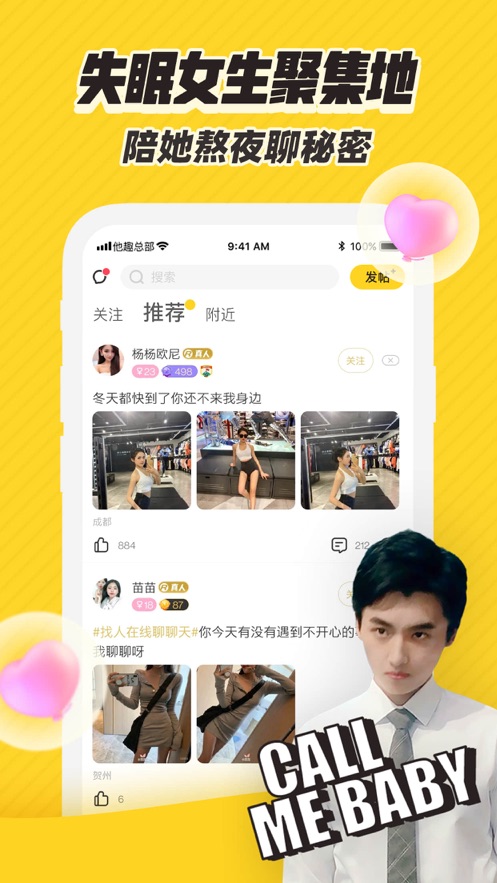 截图 iphone ipad 上亿单身用户的共同选择,主题聊天室全面升级,帮