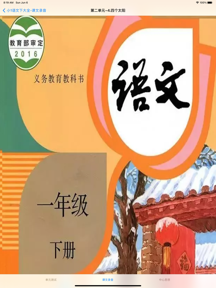 小学1年级下语文大全