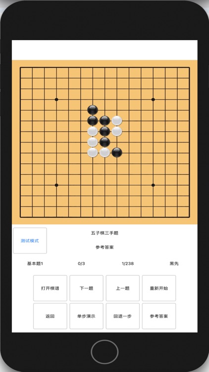 围棋.五子棋.打谱软件 screenshot-7