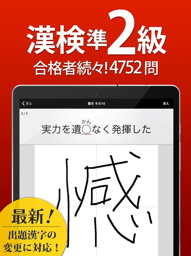 漢検準2級 漢字検定問題集 をapp Storeで