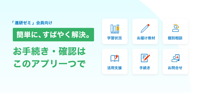 まなびの手帳 - 教育情報‪アプリ