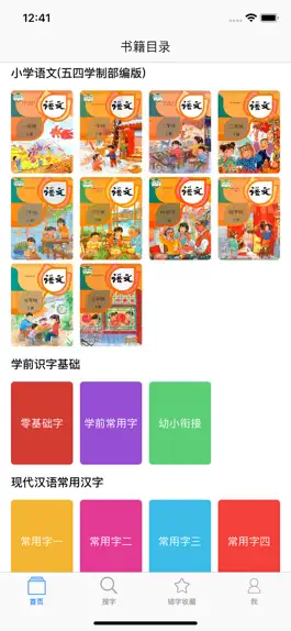 Game screenshot 小学语文生字与智能笔顺 mod apk