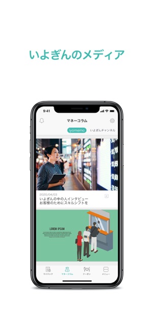 伊予銀行 Money Manager をapp Storeで