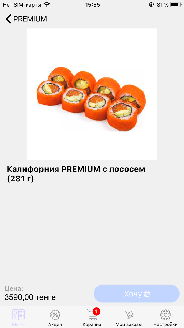 Aicon-Доставка суши г.Кокшетау