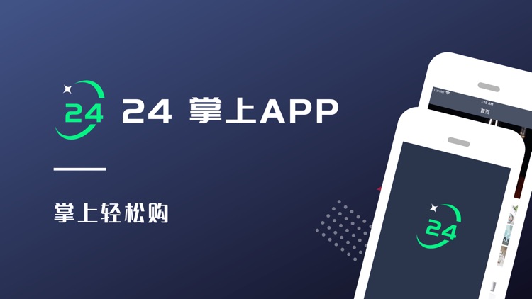 24 掌上app