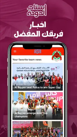 Game screenshot StadDoha - Sports News apk