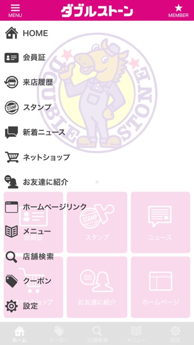 【ダブルストーン】公式アプリ紹介画像3